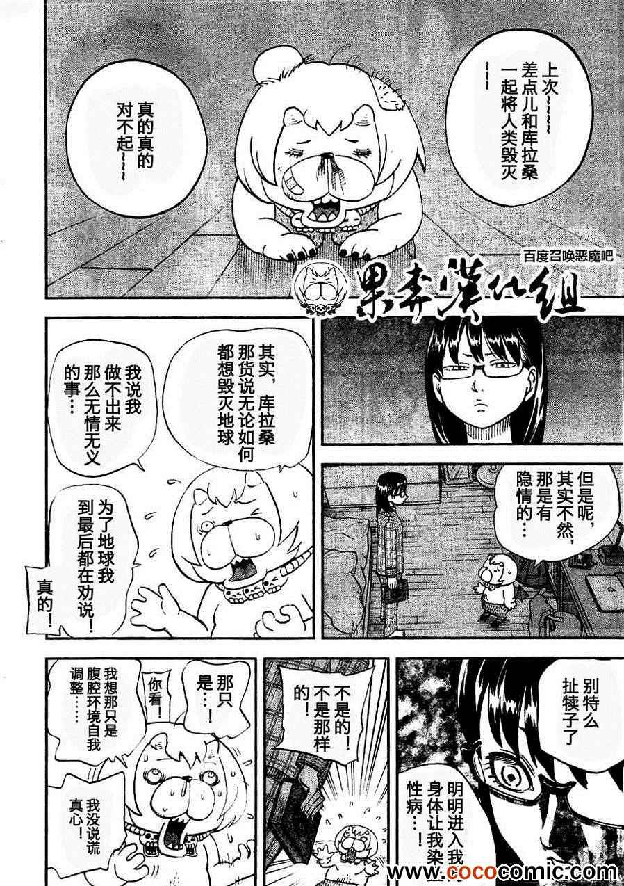 召喚惡魔 - 第96話 - 2