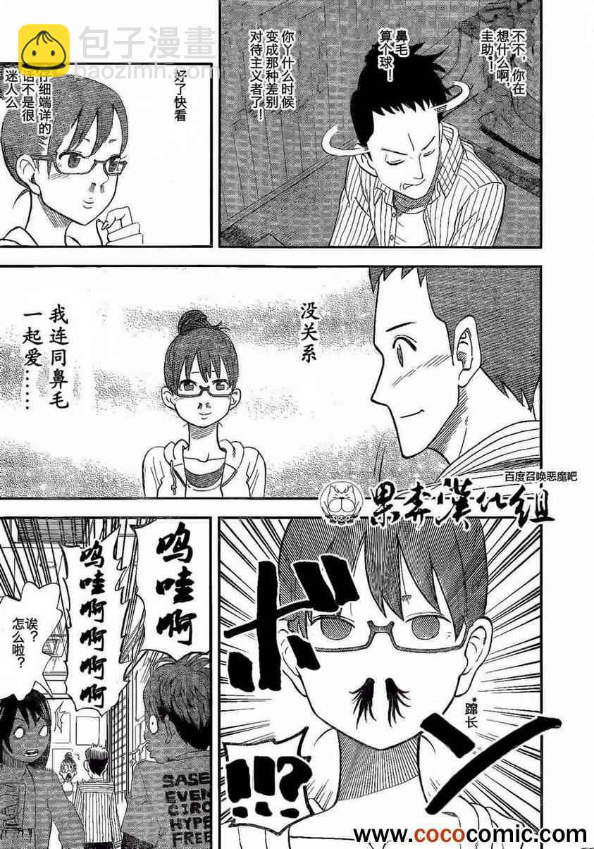 召喚惡魔 - 第98話 - 3