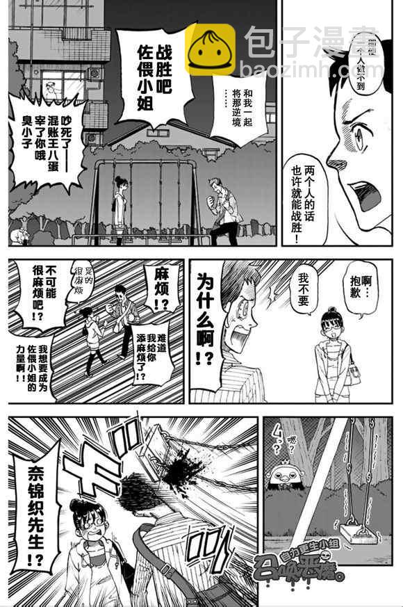 召喚惡魔 - 第100話 - 3