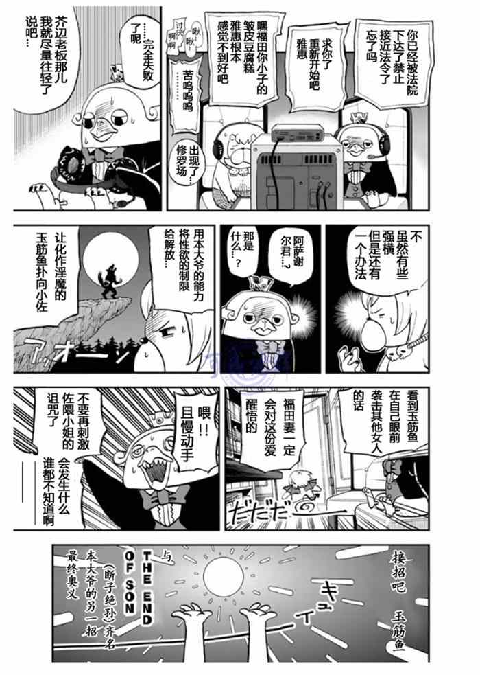 召喚惡魔 - 第106話 - 2