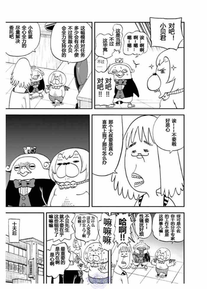 召喚惡魔 - 第106話 - 3