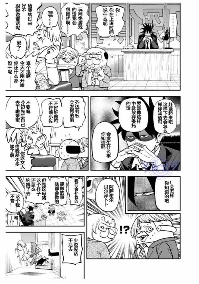 召喚惡魔 - 第106話 - 2