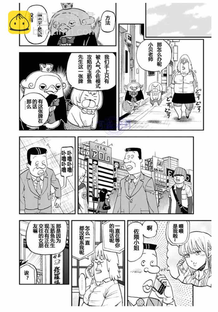 召喚惡魔 - 第106話 - 3