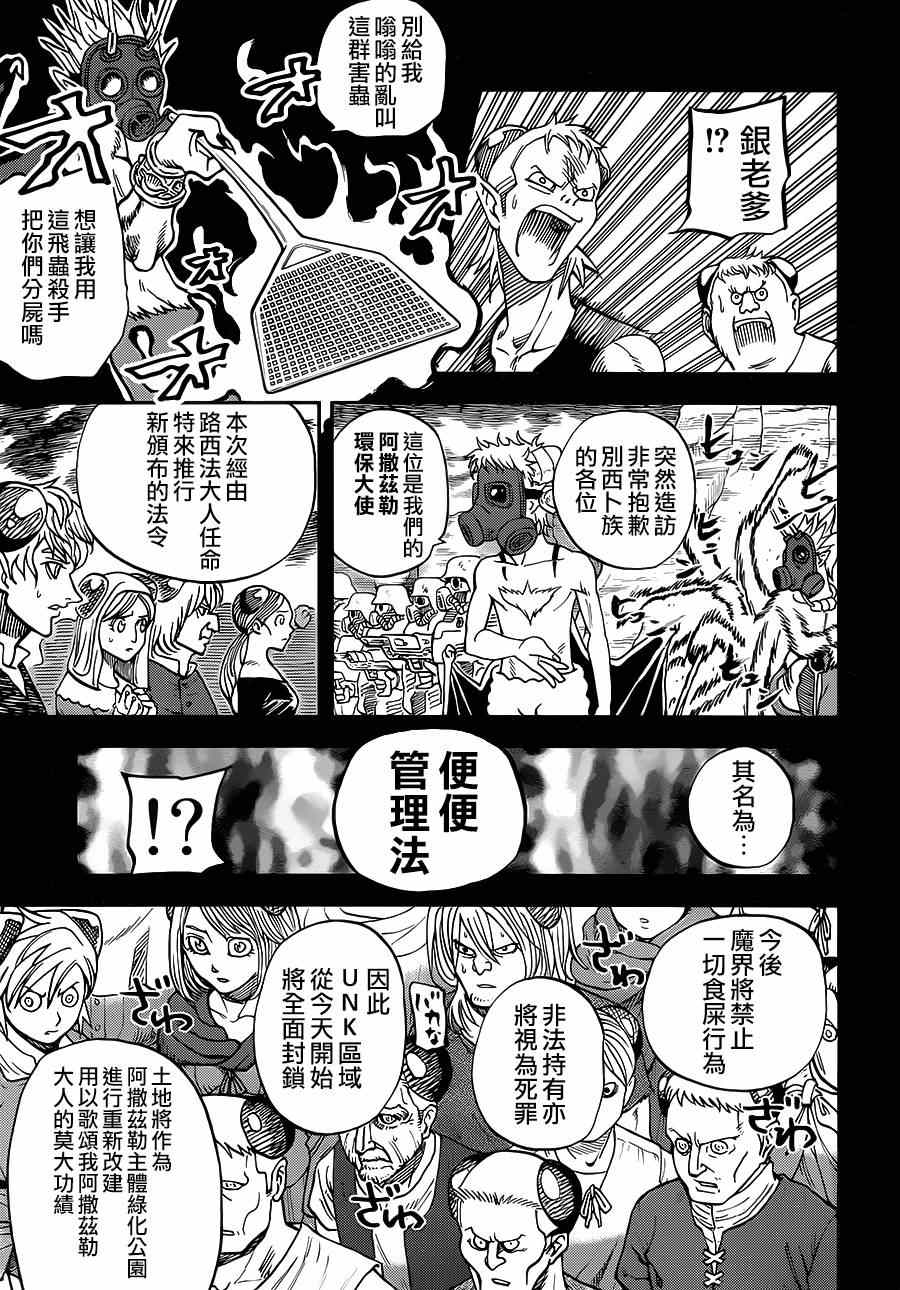 召喚惡魔 - 第109話 - 4