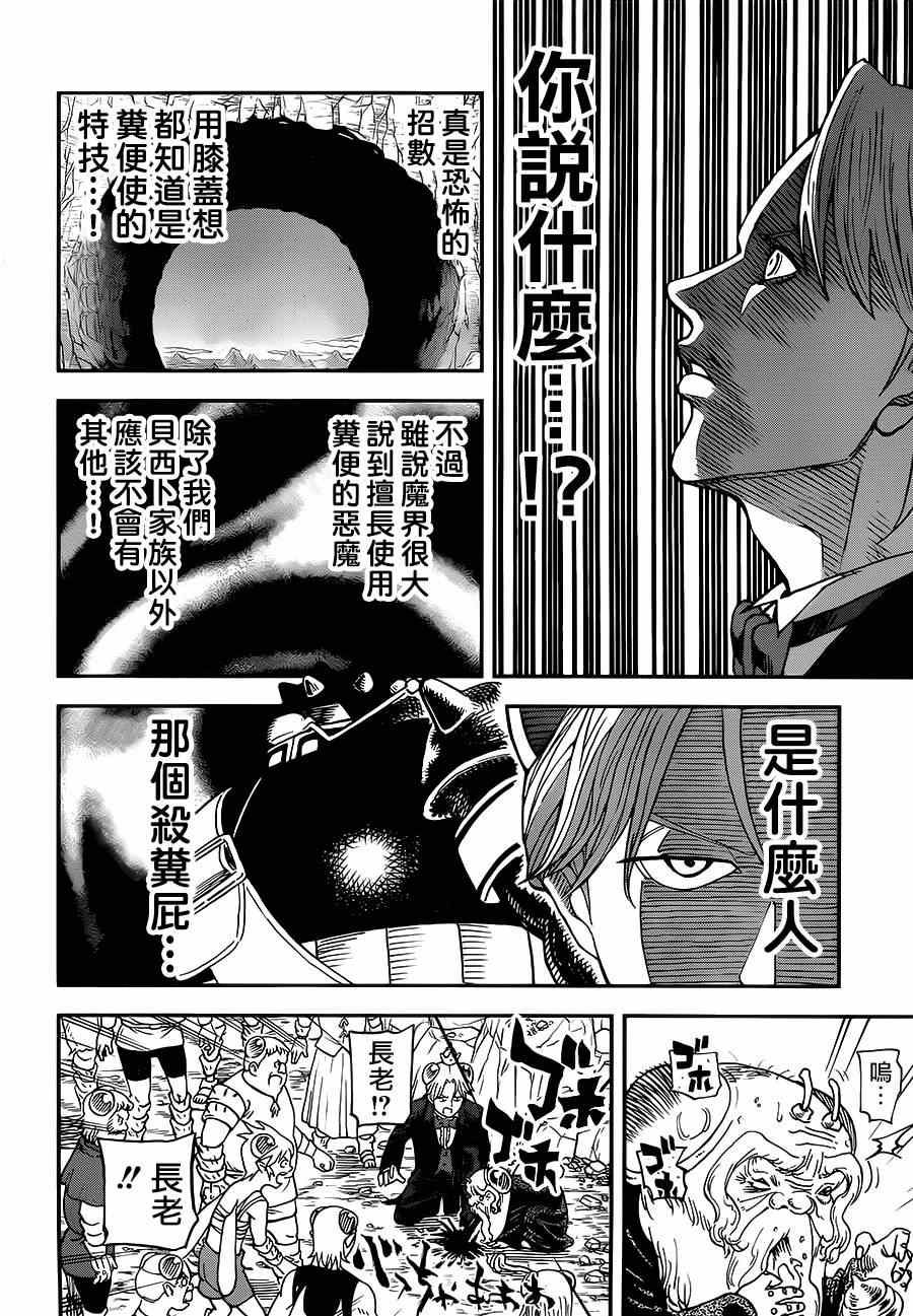 召喚惡魔 - 第109話 - 1