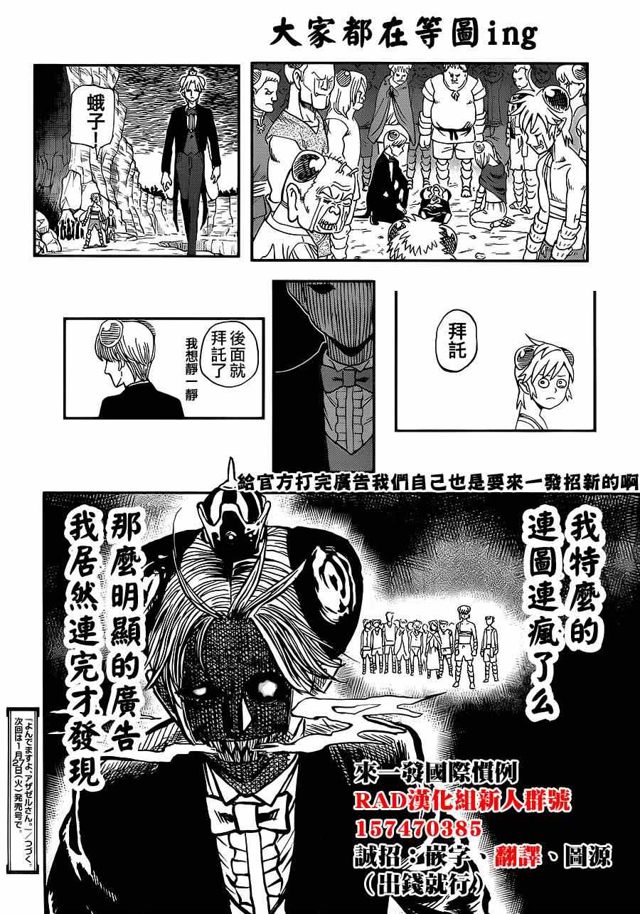 召喚惡魔 - 第109話 - 4