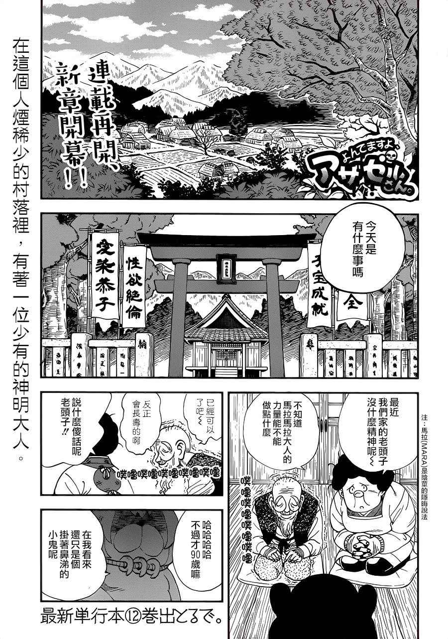 召喚惡魔 - 第117話 - 1