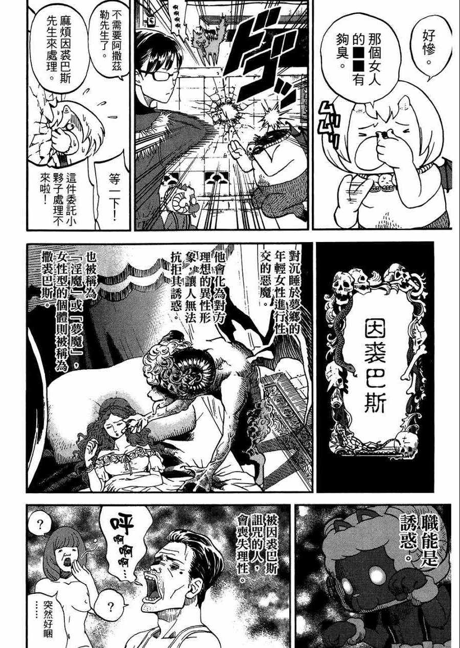 召喚惡魔 - 第8卷(1/4) - 1