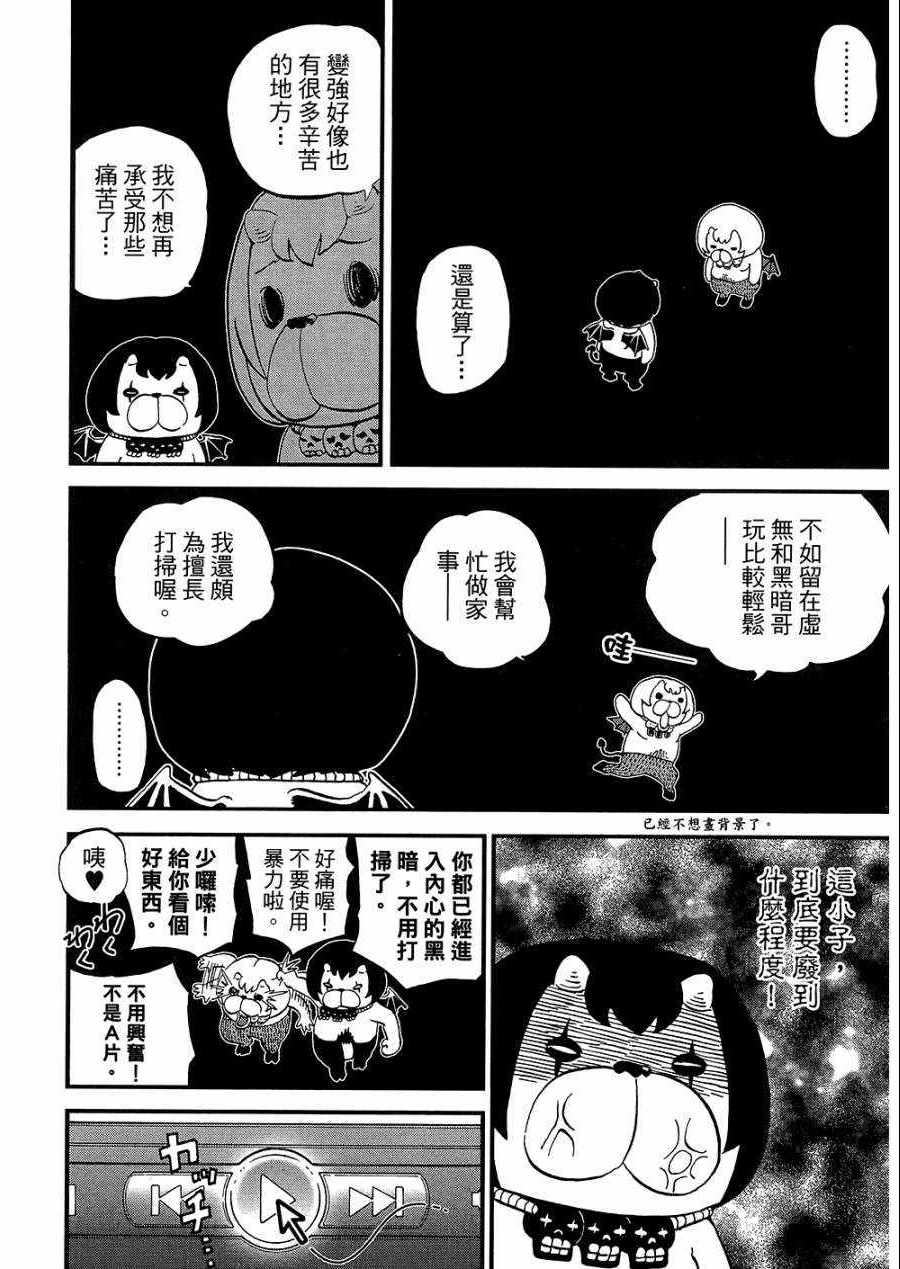 召喚惡魔 - 第8卷(2/4) - 1