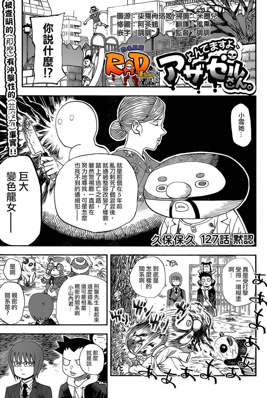 召喚惡魔 - 第127話 - 1