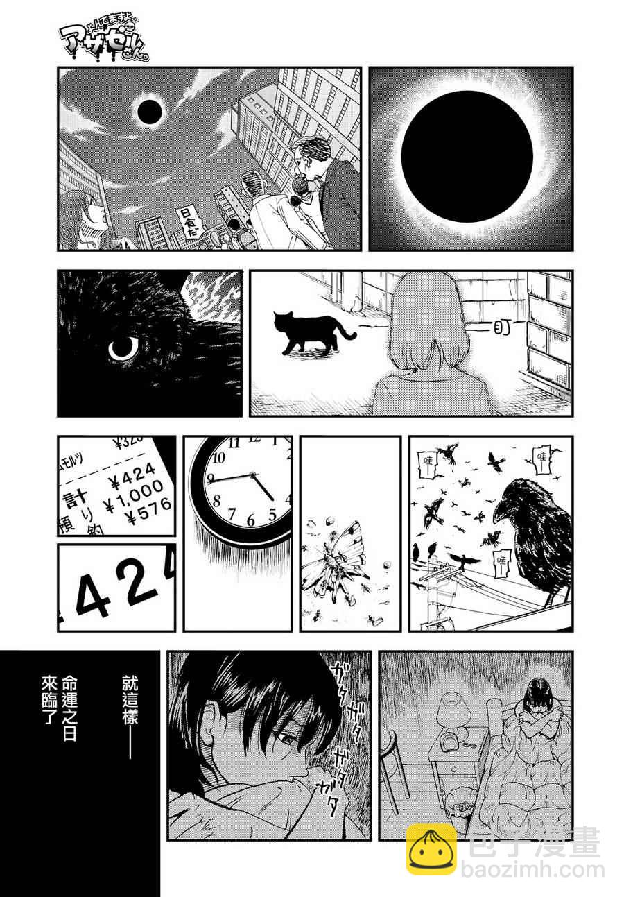 召喚惡魔 - 第133話 - 2