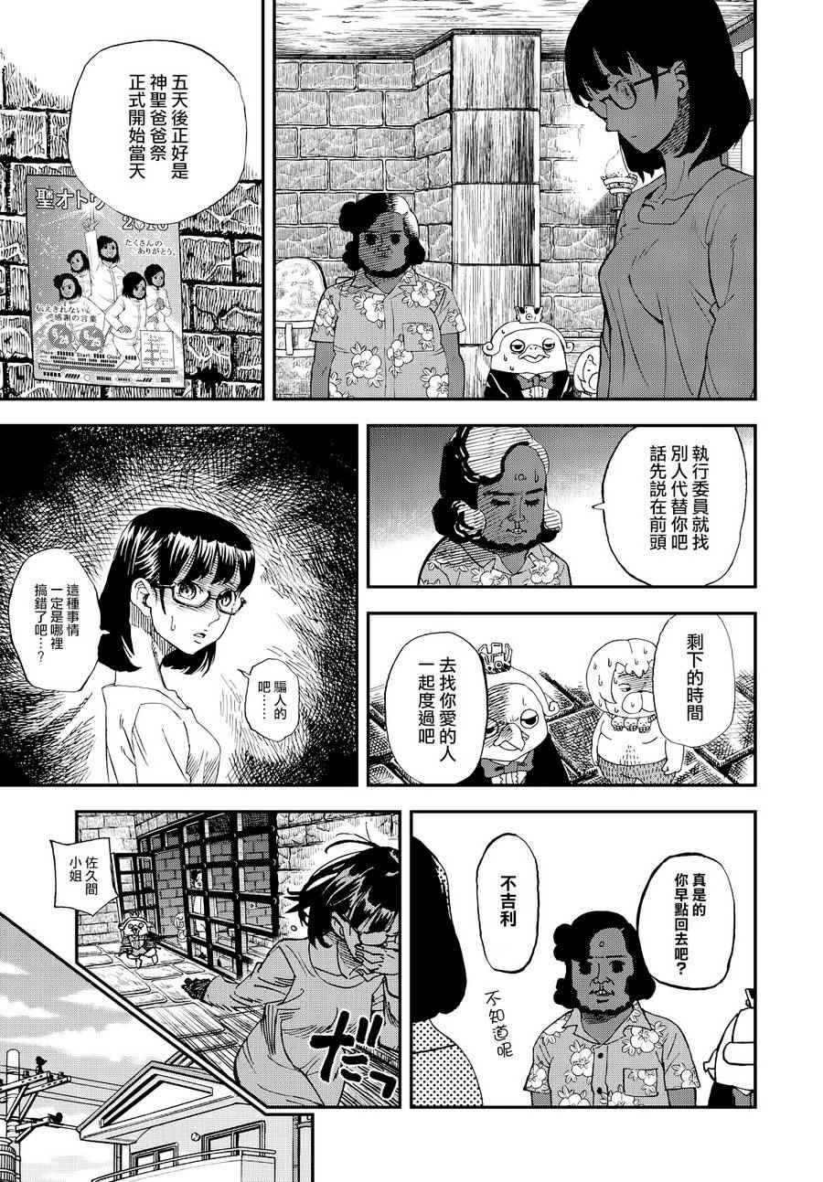 召喚惡魔 - 第133話 - 3