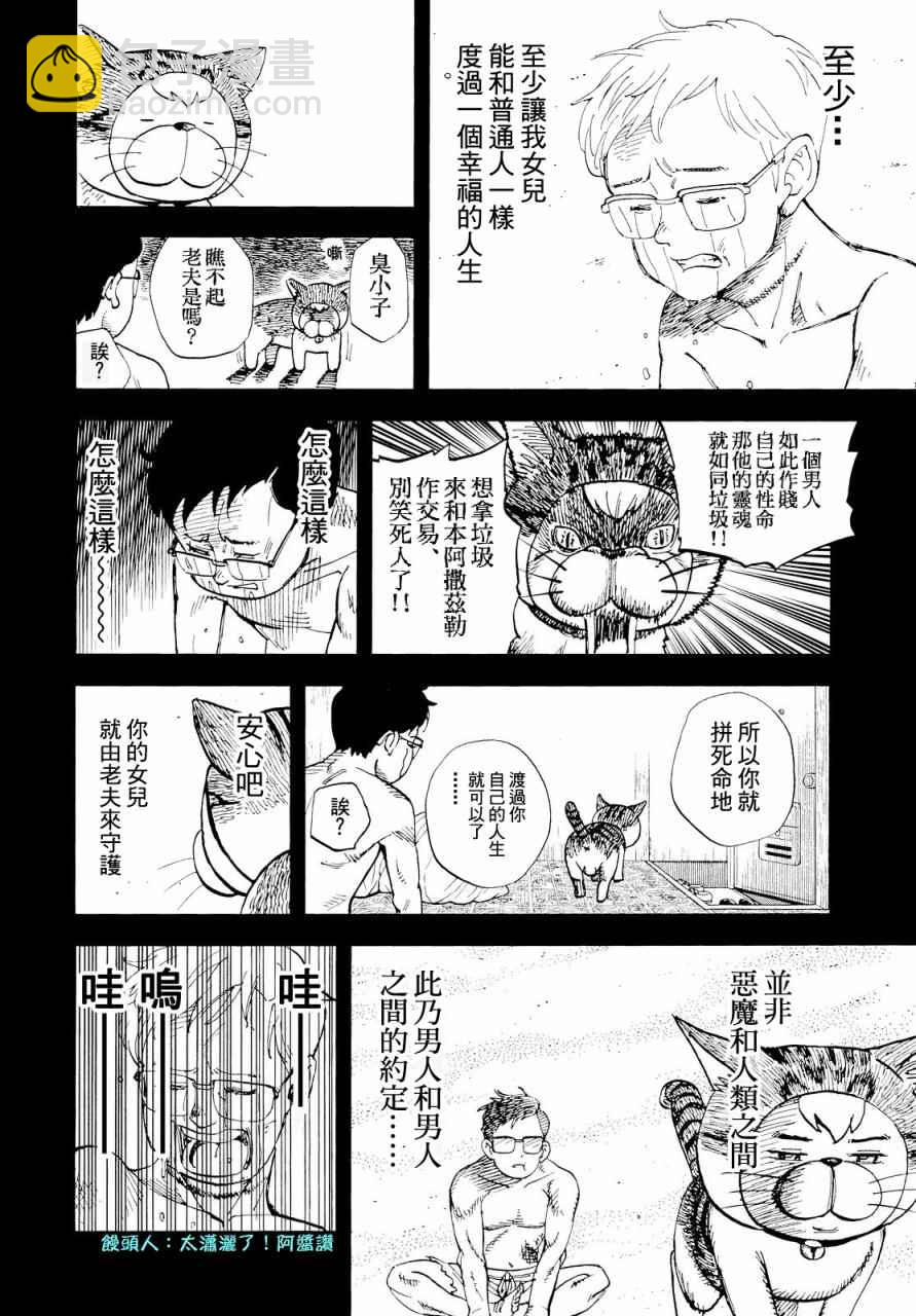 召喚惡魔 - 第135話 - 2