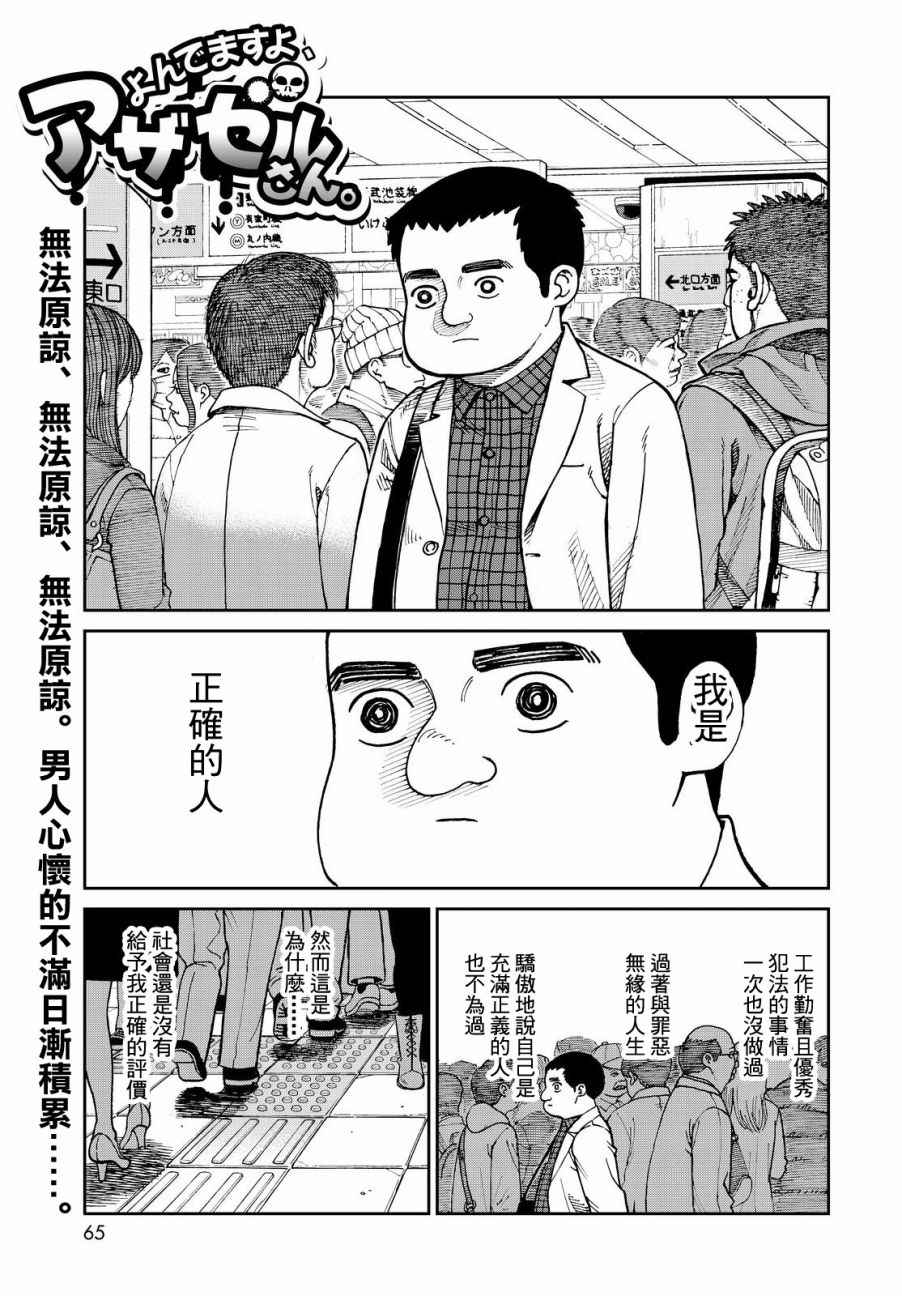 召喚惡魔 - 第137話 - 1