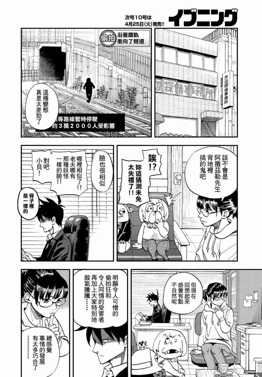 召喚惡魔 - 第137話 - 2