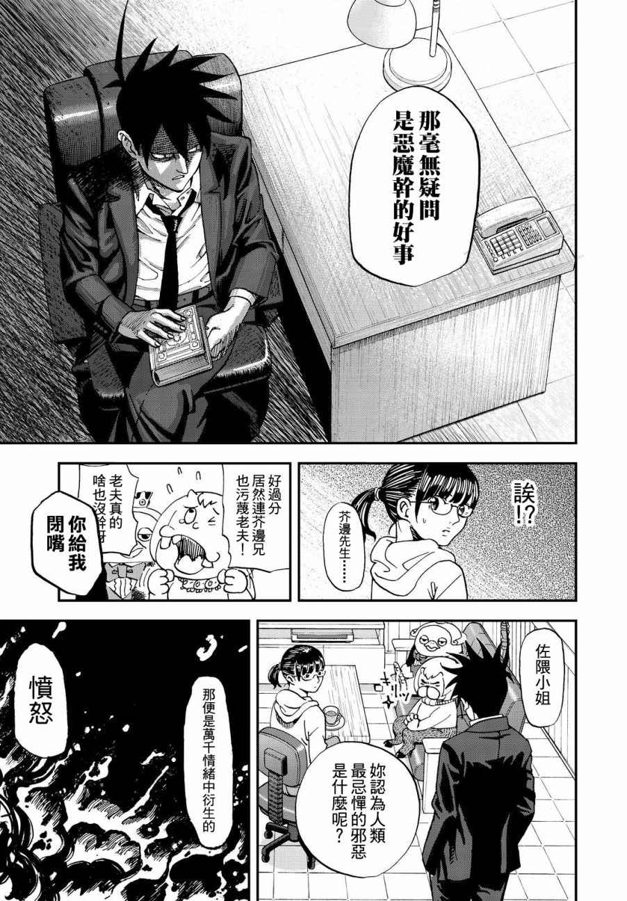 召喚惡魔 - 第137話 - 3