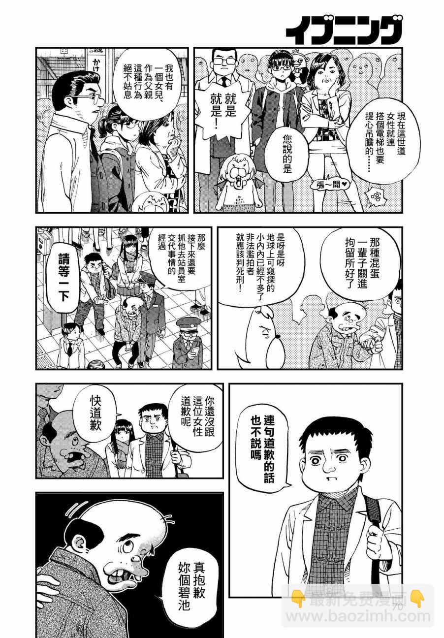 召喚惡魔 - 第137話 - 2