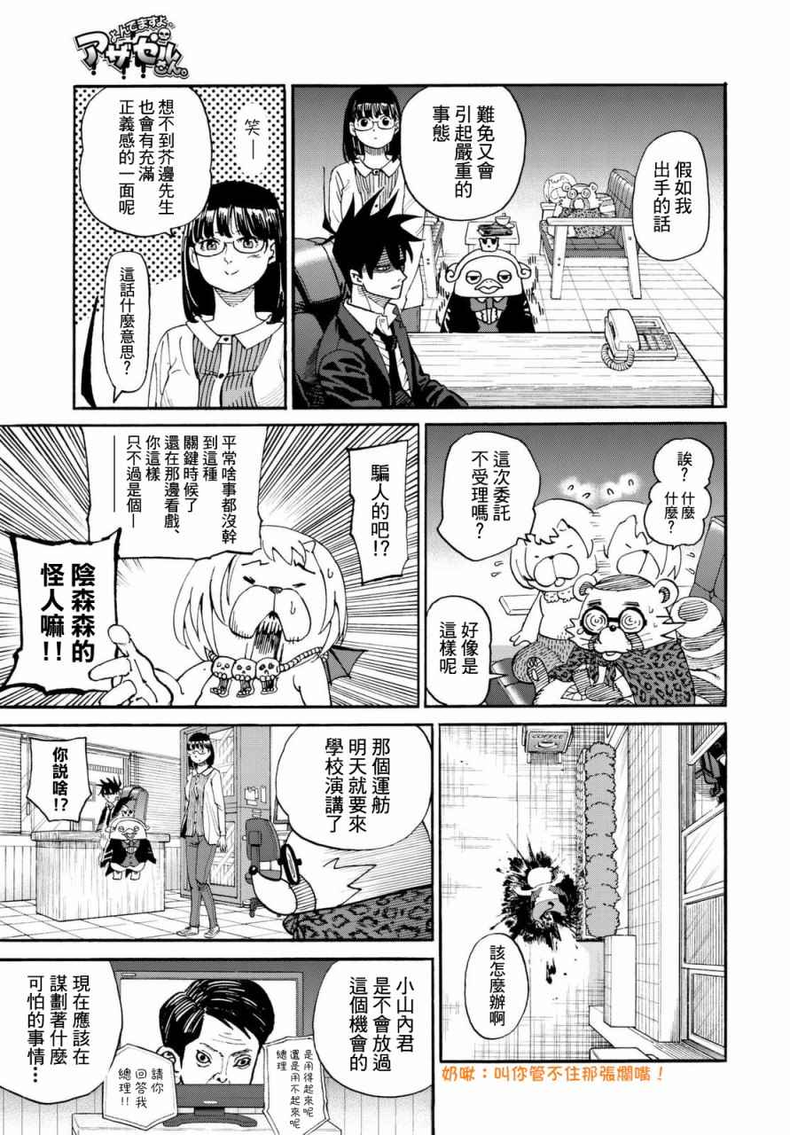 召喚惡魔 - 第139話 - 1