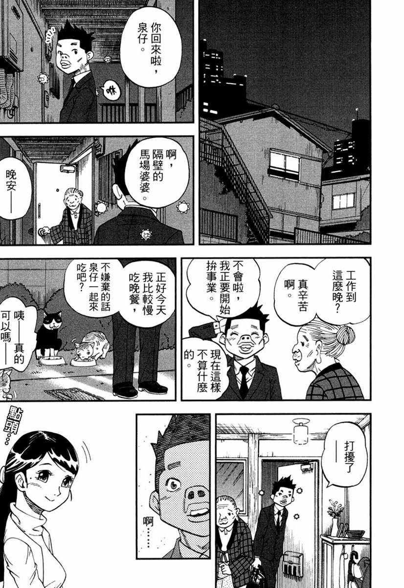 召喚惡魔 - 第10卷(1/4) - 5