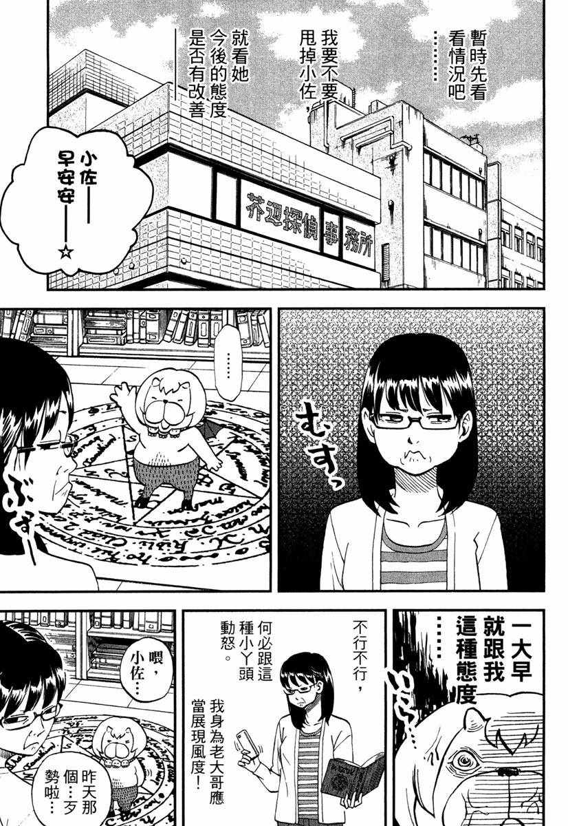 召喚惡魔 - 第10卷(2/4) - 7