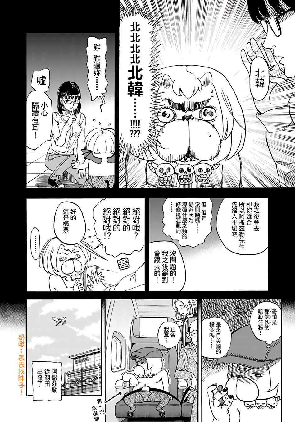 召喚惡魔 - 第145話 - 4