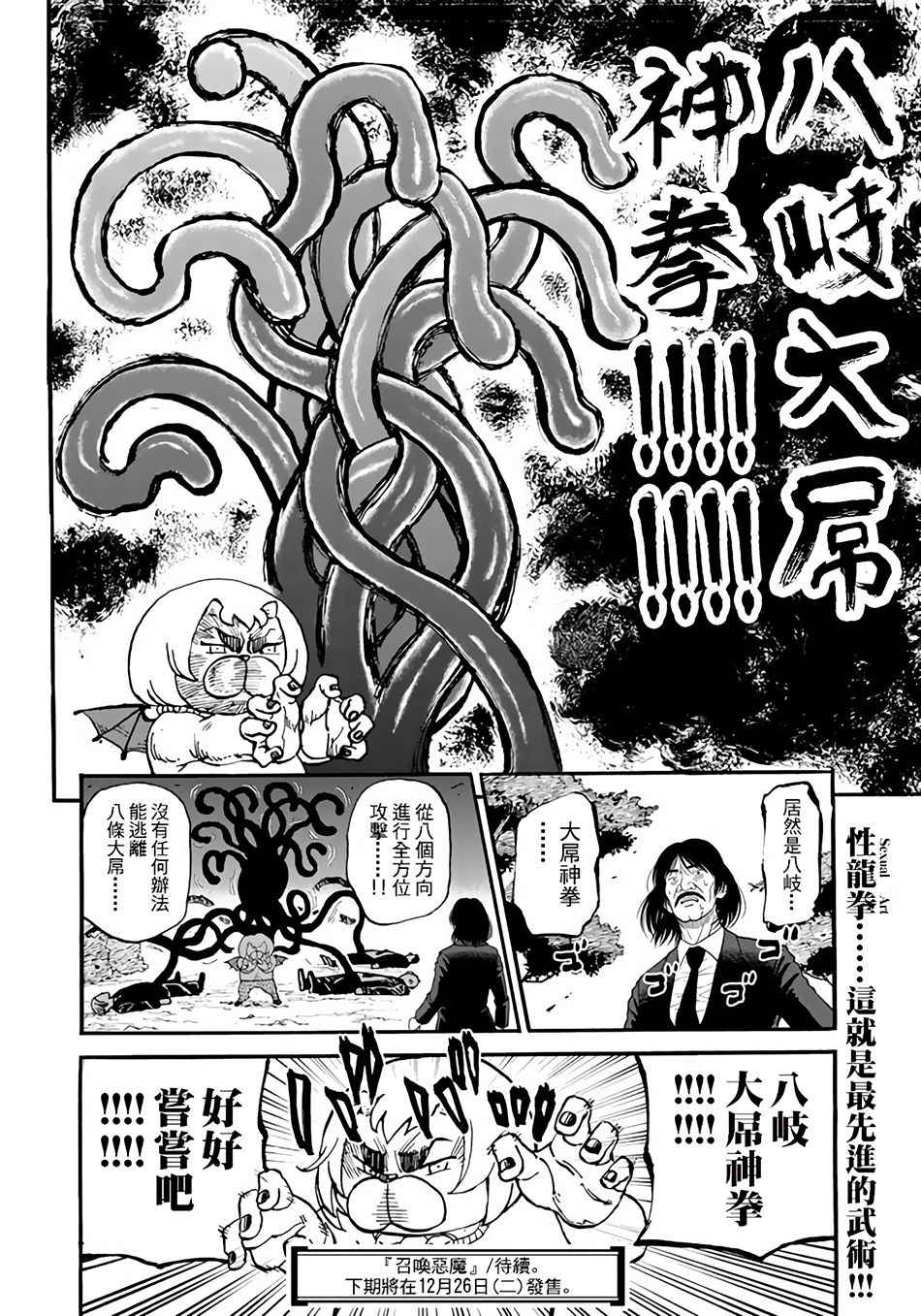 召喚惡魔 - 第147話 - 3