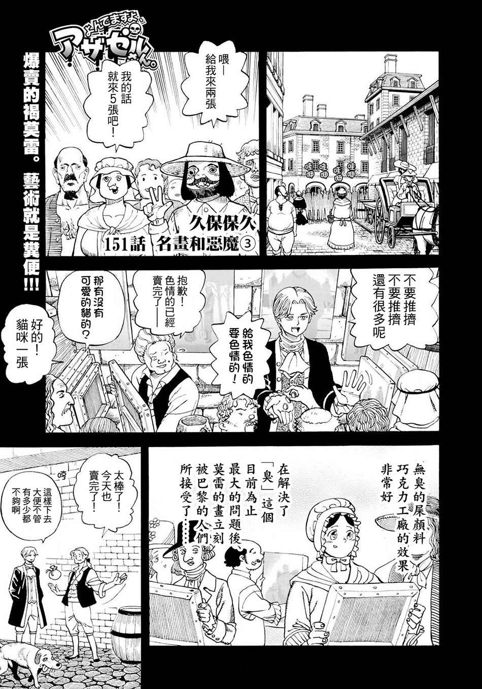 召喚惡魔 - 第151話 - 1