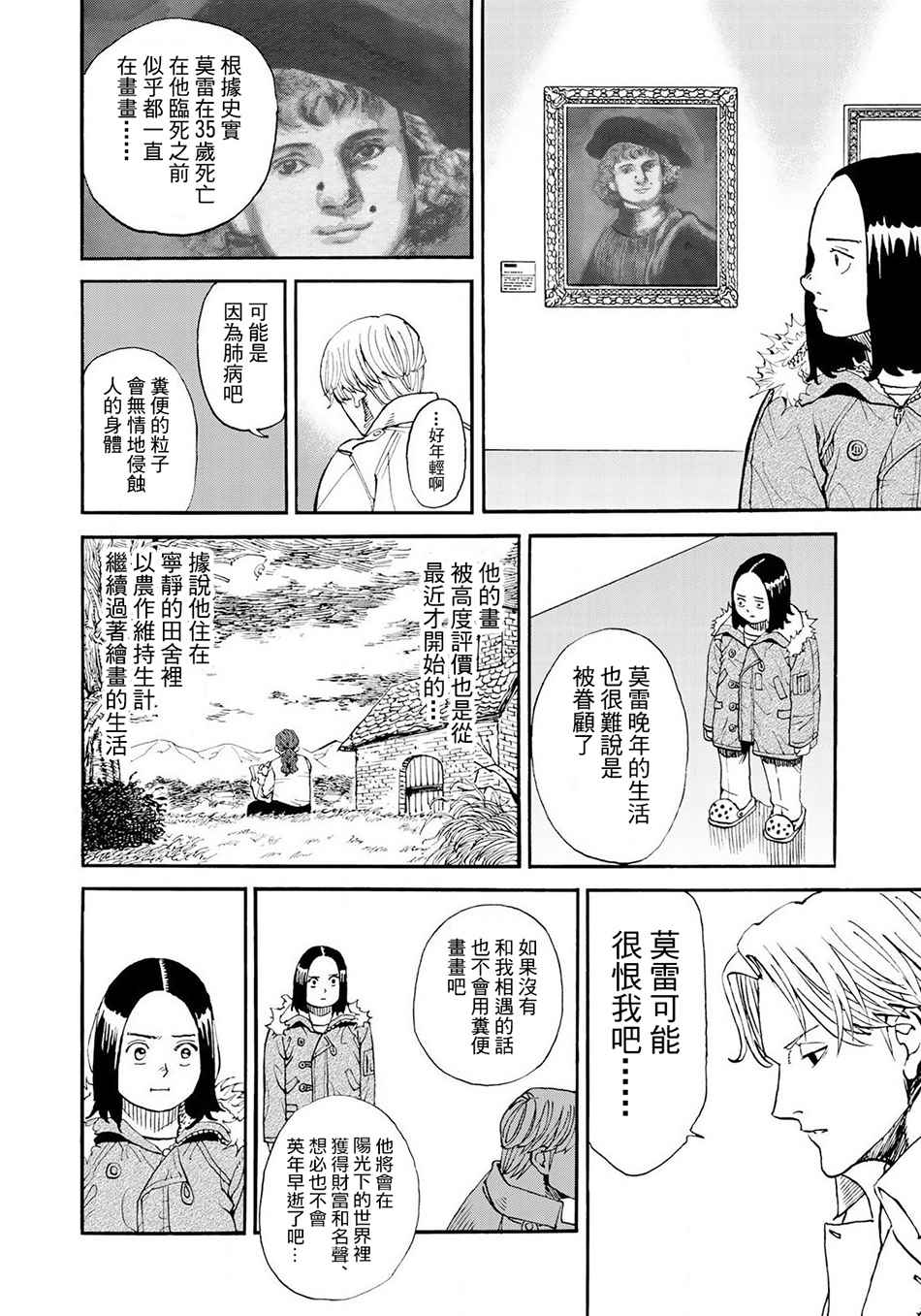 召喚惡魔 - 第151話 - 2