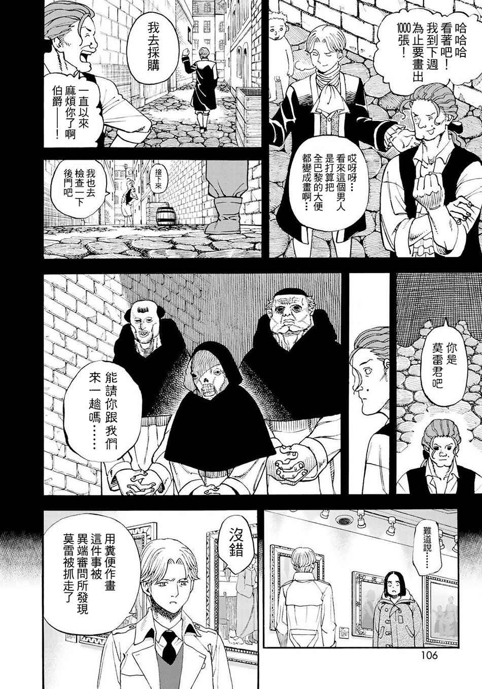 召喚惡魔 - 第151話 - 2