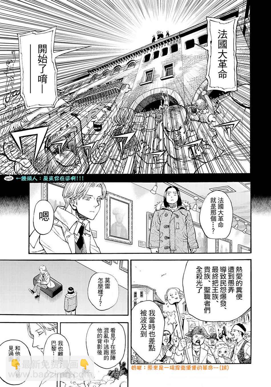 召喚惡魔 - 第151話 - 1