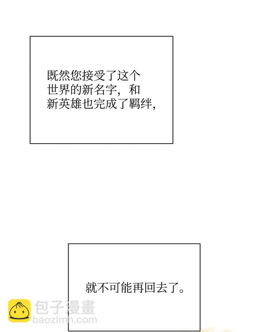 召喚美男英雄的代價 - 02 回不去了(1/2) - 8