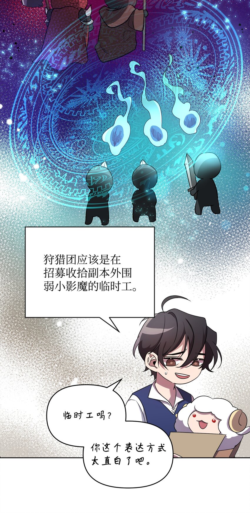 12 应征临时工(1/2)-第12话