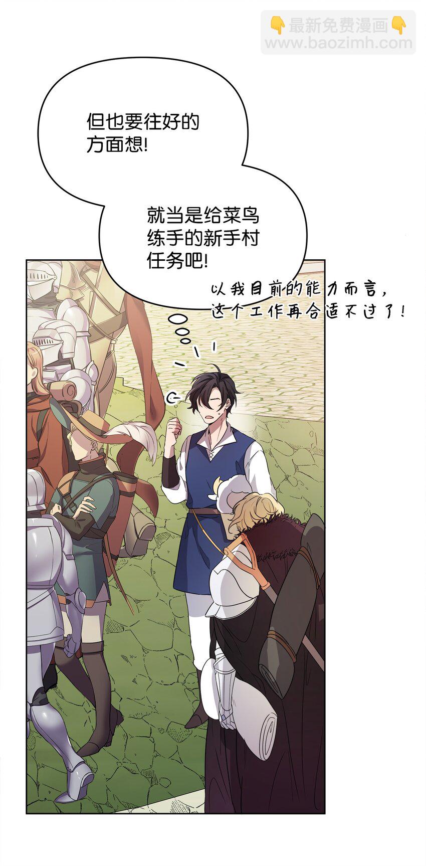 12 应征临时工(1/2)-第12话