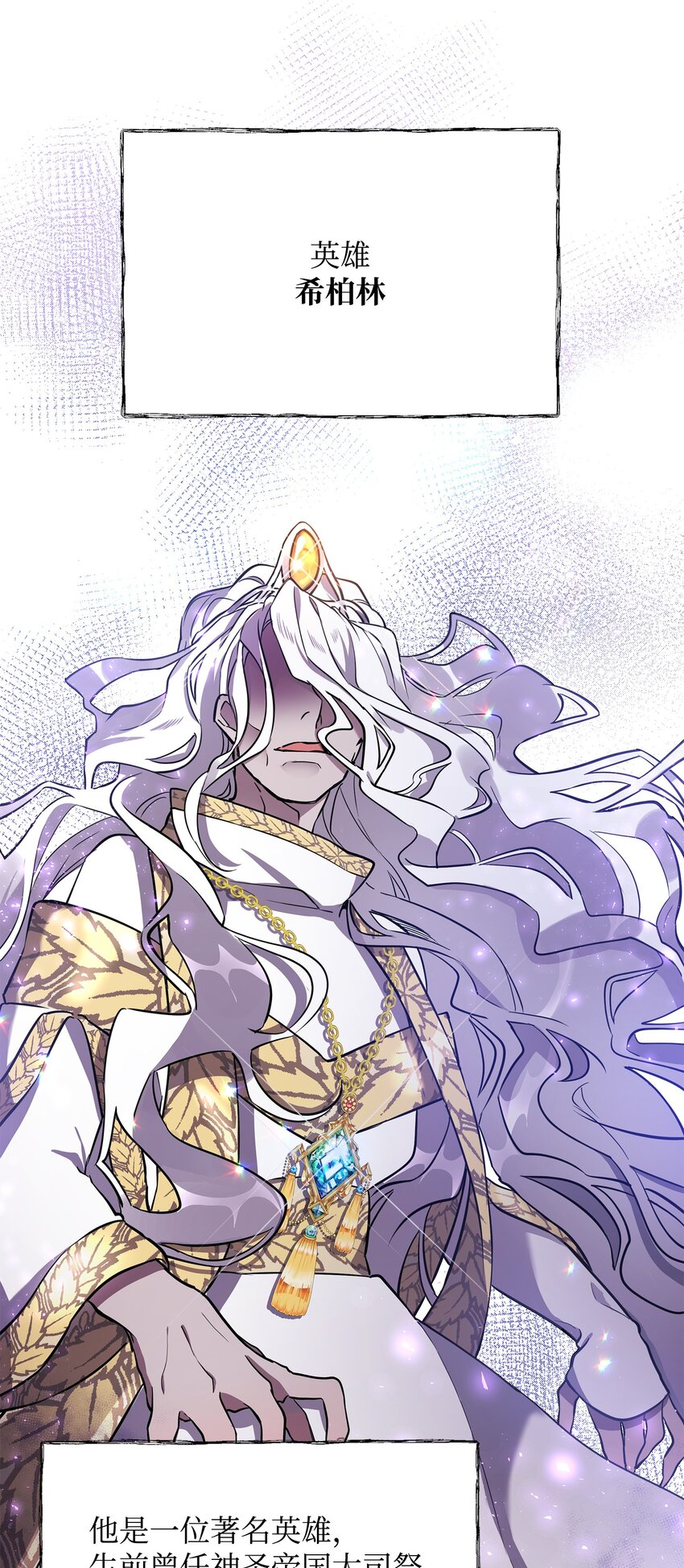 14 希柏林的预言(1/2)-第14话