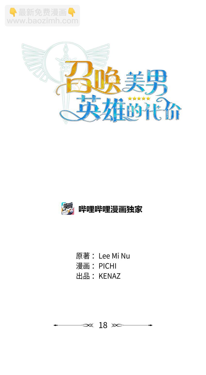 18 英雄所见略同(1/2)-第18话