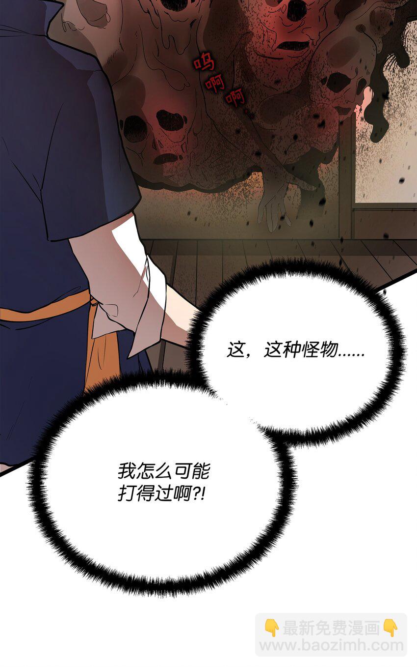 04 秒杀怪物(1/2)-第4话