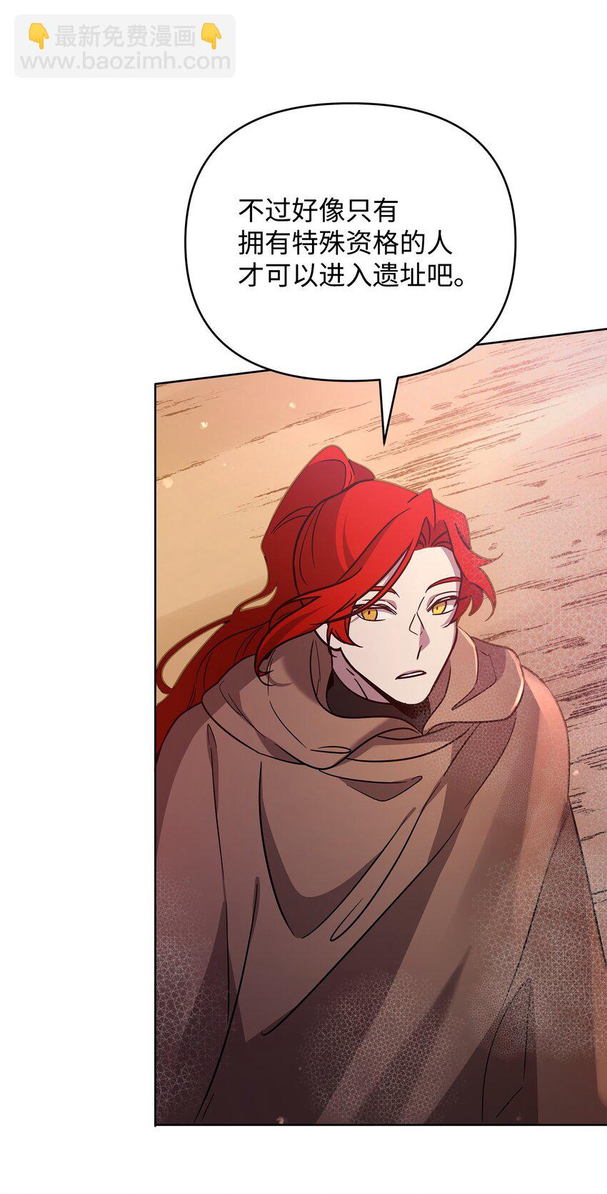 42 前往遗址(1/2)-第42话