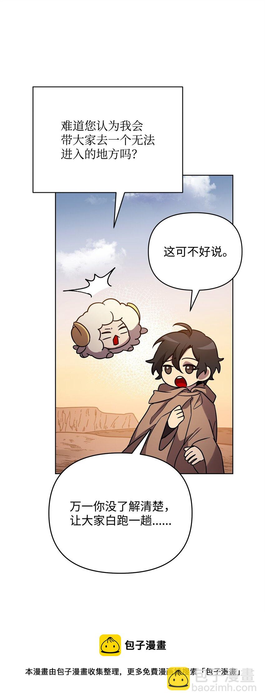 42 前往遗址(1/2)-第42话