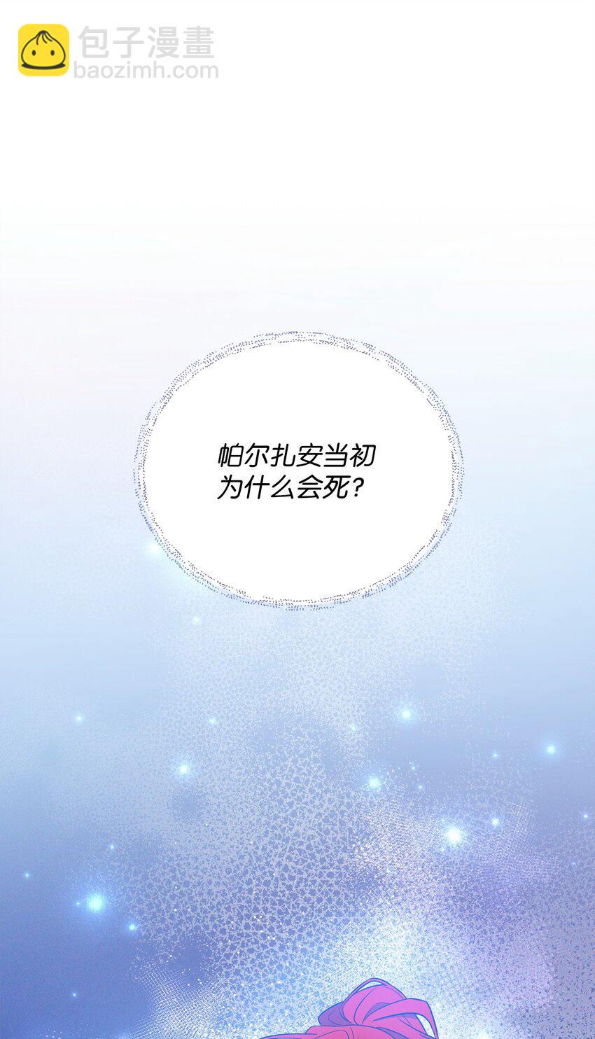 46 帕尔扎安的死因(1/3)-第46话