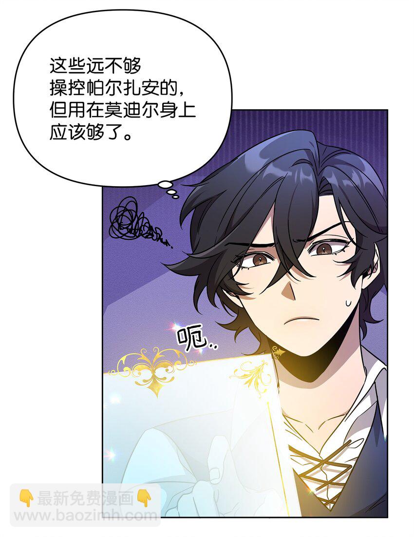 50 莫迪尔的武器(1/2)-第50话