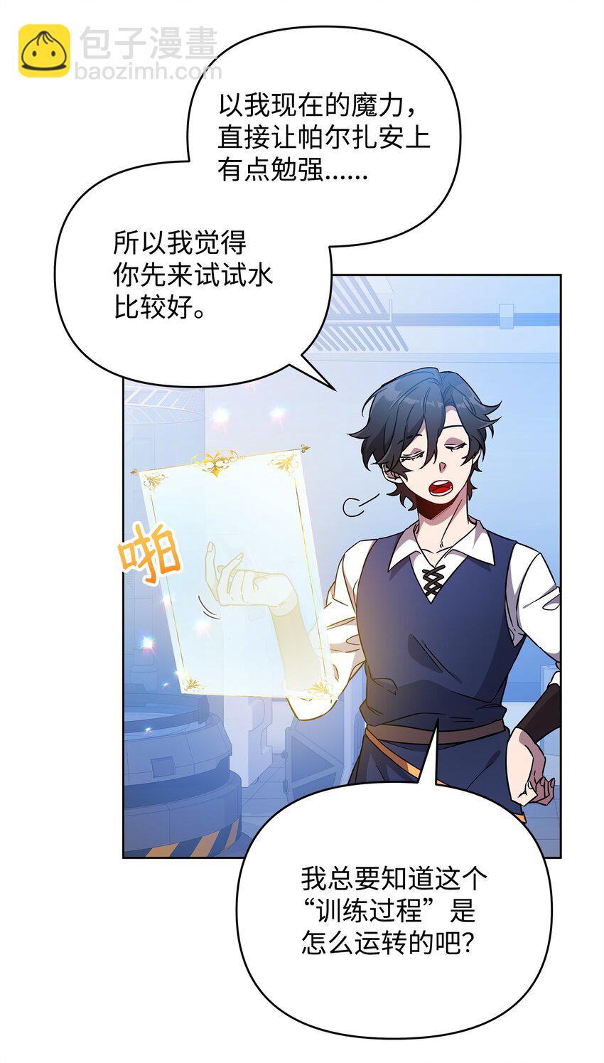 50 莫迪尔的武器(1/2)-第50话