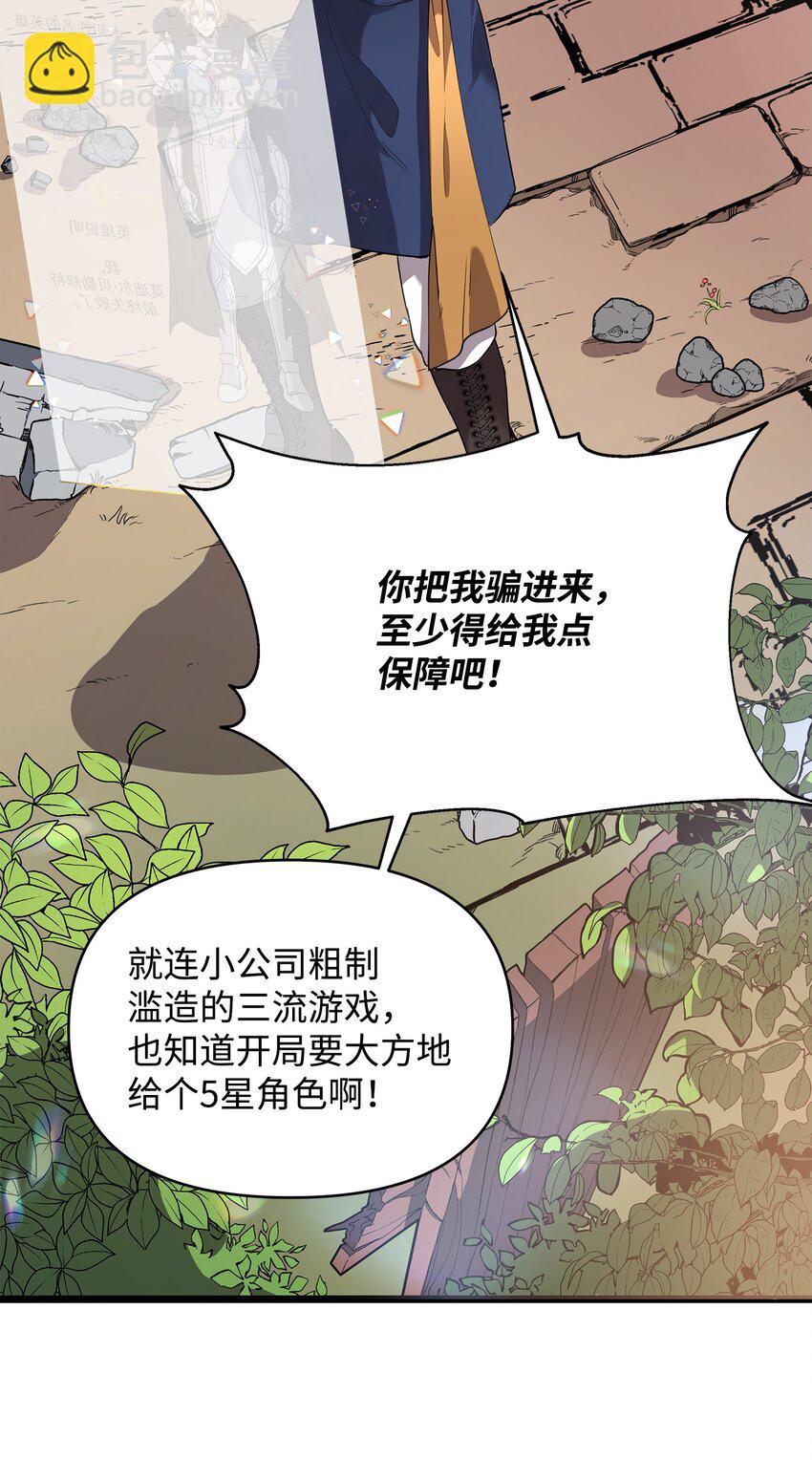 召喚美男英雄的代價 - 06 組隊成功(1/2) - 4