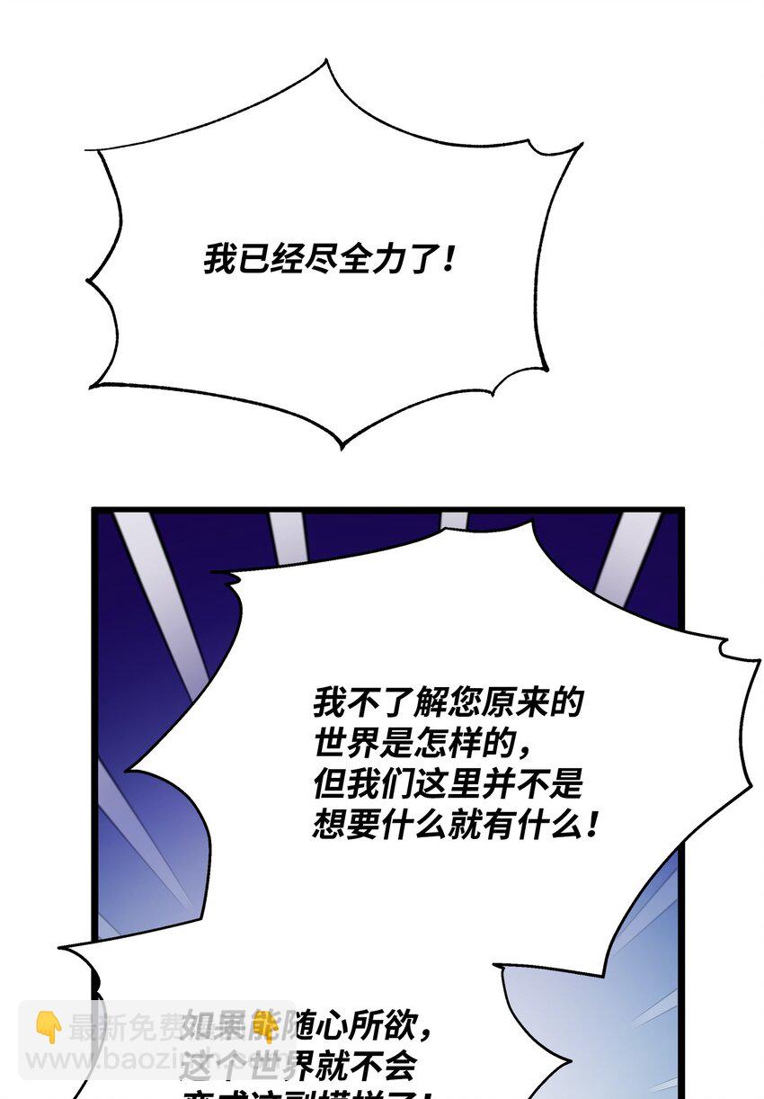 召喚美男英雄的代價 - 06 組隊成功(1/2) - 8