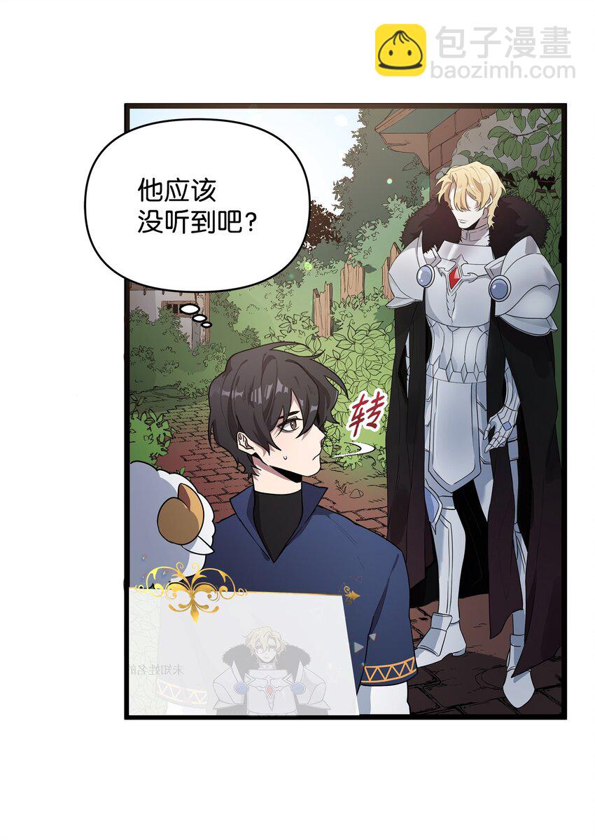 召喚美男英雄的代價 - 06 組隊成功(1/2) - 2