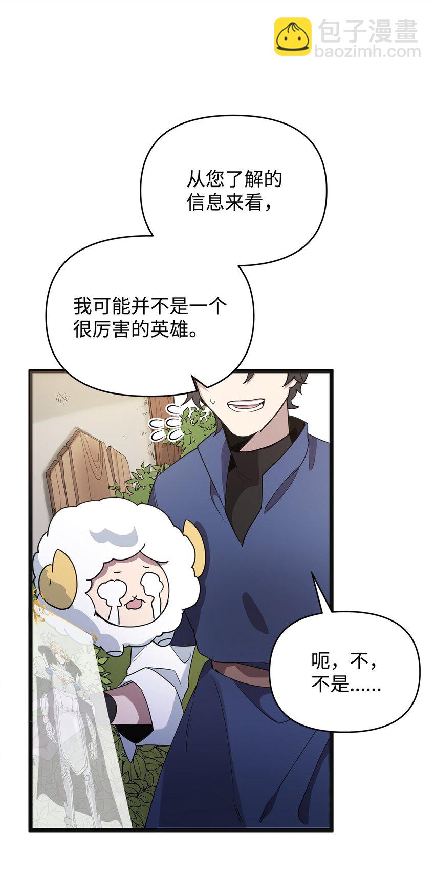 召喚美男英雄的代價 - 06 組隊成功(1/2) - 7