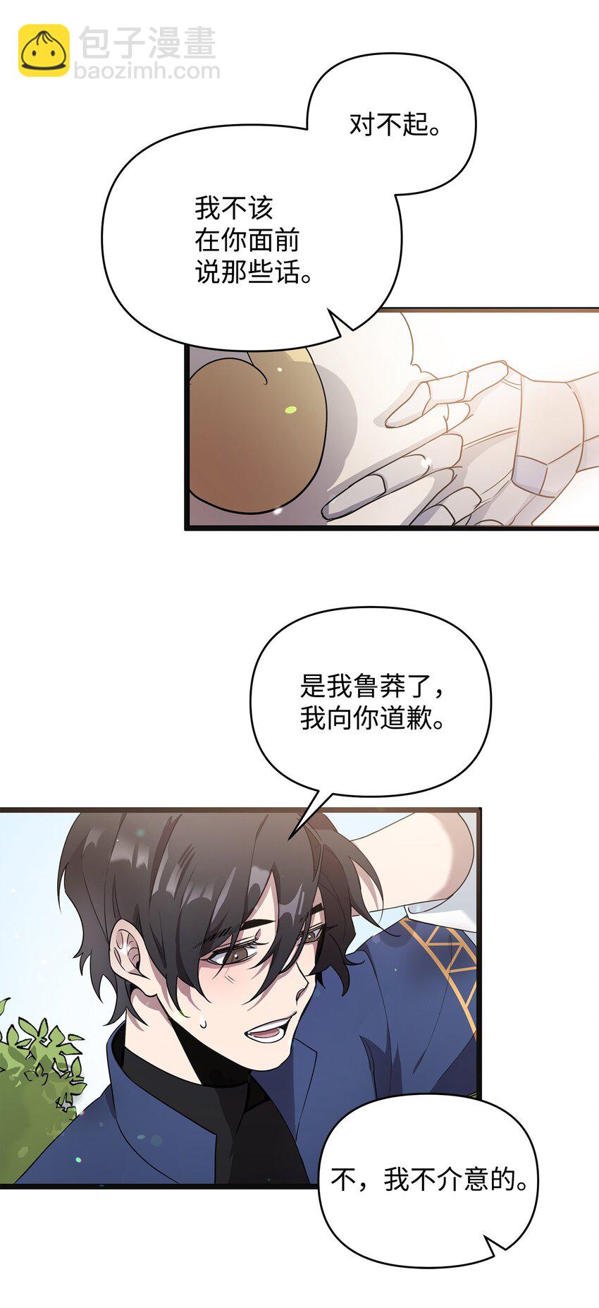 召喚美男英雄的代價 - 06 組隊成功(1/2) - 8