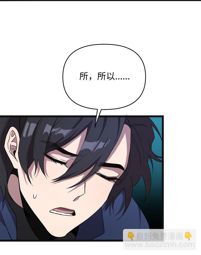 召喚美男英雄的代價 - 06 組隊成功(1/2) - 6
