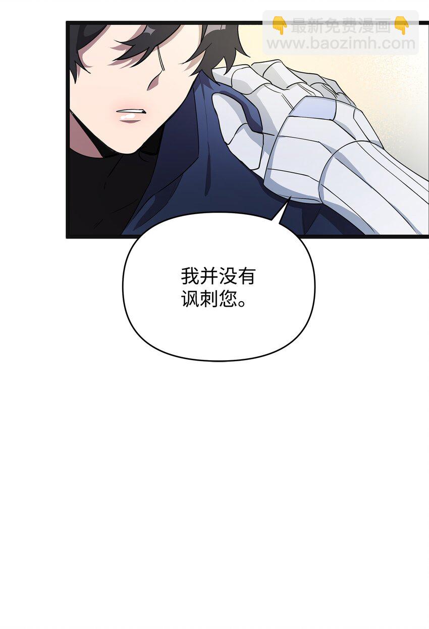 召喚美男英雄的代價 - 06 組隊成功(1/2) - 8