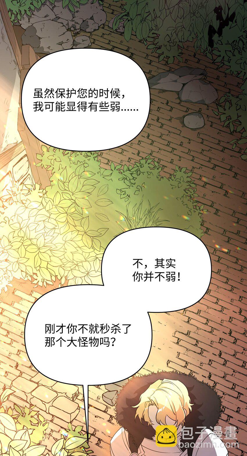 召喚美男英雄的代價 - 06 組隊成功(1/2) - 3