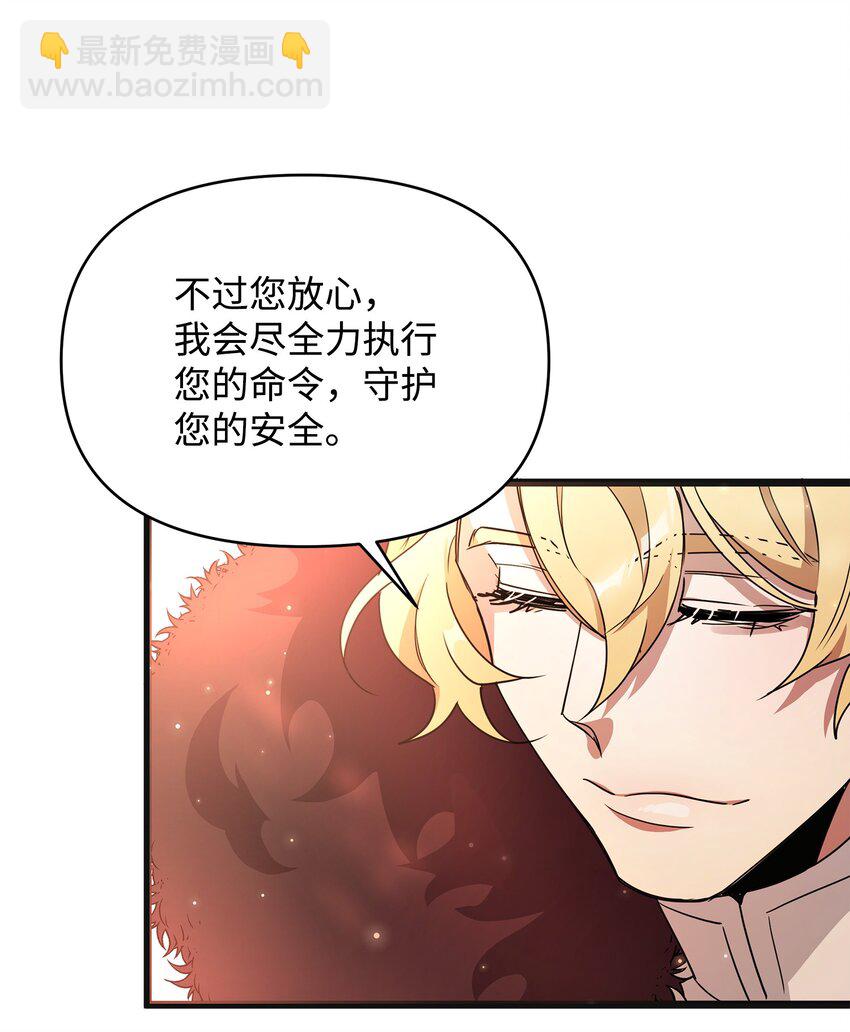 召喚美男英雄的代價 - 06 組隊成功(1/2) - 5